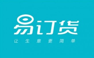 易订货获创新工场300万美元B+轮融资