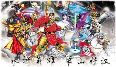 梁山好汉“集结令”:武林大轰趴