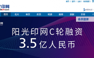 阳光印网获3.5亿元人民币C轮融资 复星集团领投