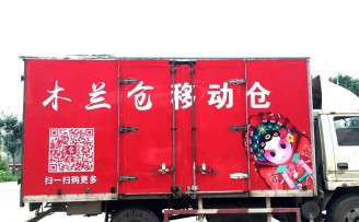 专注农村快消品尾货市场 木兰仓获中路资本数百万天使投资