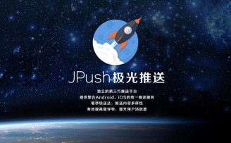 极光推送获得数千万美元C轮融资