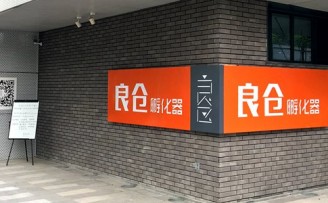 沉迷于大咖碰撞的良仓,想通过内部互动完成生命组织大和谐