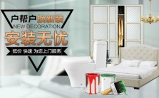 在传统领域高呼年轻化,户帮户也许能通过Uber模式改造“后家居大市场”