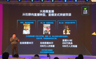 单场520万流量的“大佬微直播”抢了网红的风头?直播下一步是什么?