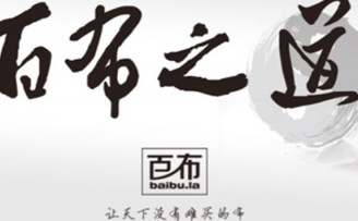 面料B2B交易平台“百布”获数千万美金B轮融资