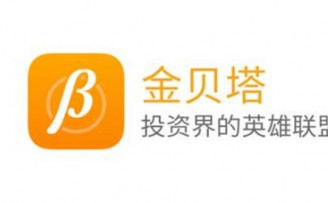 金贝塔获A轮融资 投资方为蚂蚁金服