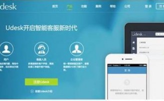 智能客服平台Udesk完成1亿元新一轮融资