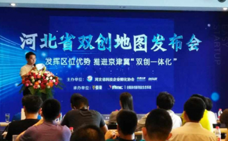河北省科技厅高新处处长王新:痛点才是众创空间前进的动力