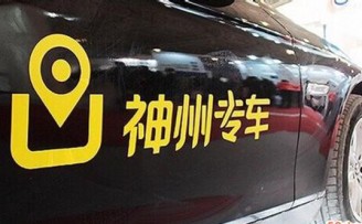 神州优车正式挂牌新三板 市值超400亿