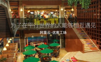 优客工场毛大庆:入驻优客工场 创业者要懂得利用平台的力量