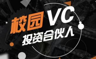 校园VC陈帅:IP时代,校园VC要把每个大学生创始人都打造成创投网红