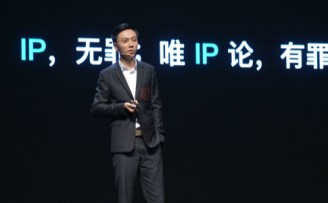 徐杨斌“造就”演讲:IP无罪,唯IP论有罪