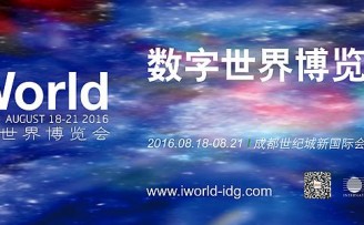 助力IDG 2016 iWorld数字世界博览会 思达派携企业号伙伴参展