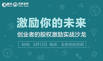 创业公司吸贤大法,如何设计员工股权激励计划?