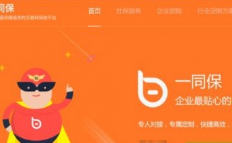 一同保:基于社群互助的互联网保险新尝试