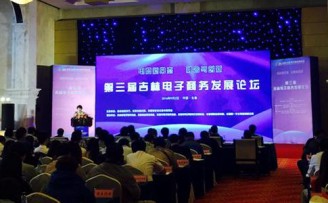 2016第三届中国(长春)电子商务博览会开幕