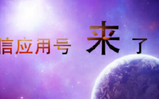 应用号来了,还要不要做APP?听听创业公司CEO们怎么说