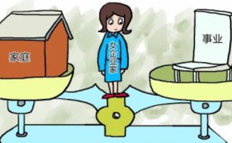 女性创业者应该怎样平衡事业和家庭