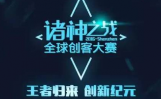 阿里巴巴“诸神之战”全球选拔上海站预赛结束,10余家企业将入围决赛