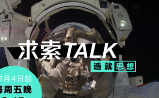 【Startup发布】造就与求索战略合作,出品求索TALK影响过亿观众