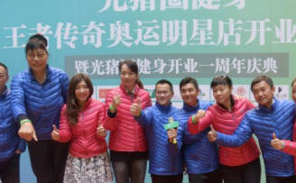 光猪圈健身与优客工场联姻,六位奥运明星助阵
