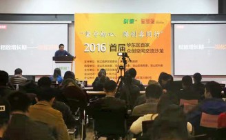 首届华东区百家众创空间沙龙举行 创头条达叔:行业已进入深水期