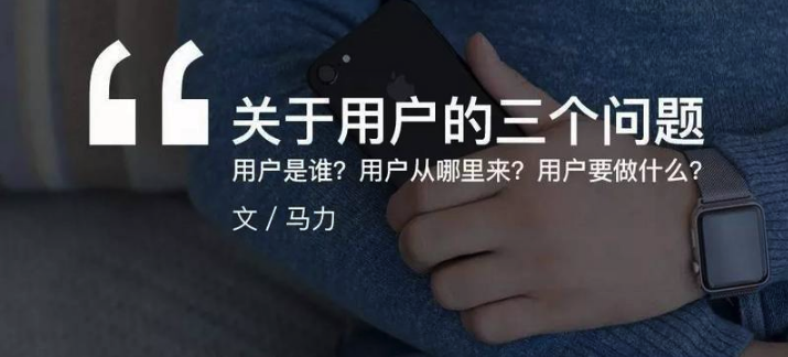 最美应用CEO马力：用户是谁？用户从哪里来？用户要做什么？