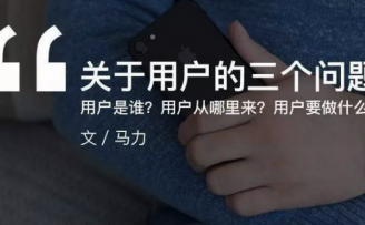 最美应用CEO马力:用户是谁?用户从哪里来?用户要做什么?