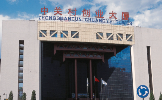 这家中关村的孵化器诞生过18家上市公司,一年帮企业融资20个亿,怎么做到的?