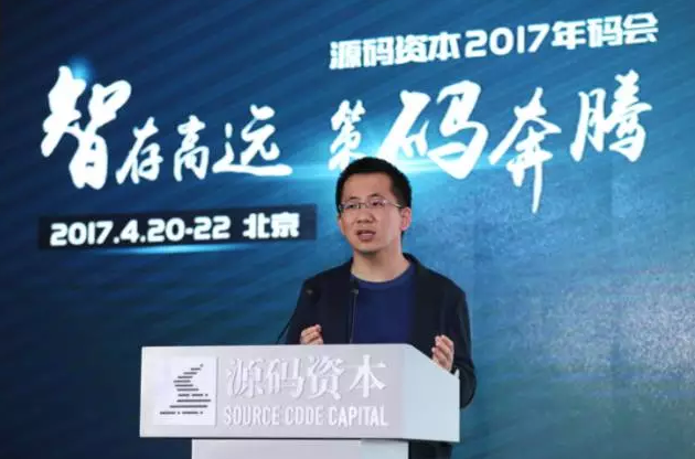 张一鸣：做CEO要避免理性的自负 | 2017年码会