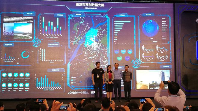 阿里巴巴创新中心、创头条、五叶草联合发布首个南京市双创数据大屏