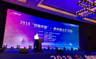 遵义国家经济技术开发区管委会副主任曾征:打造农民工返乡创新创业新模式
