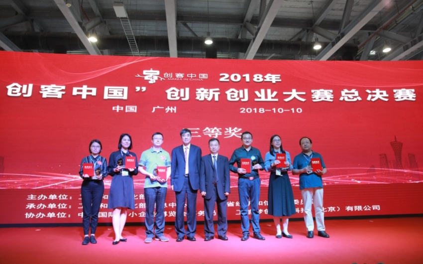 昌平双创创佳绩　两项目在2018年“创客中国”全国获奖