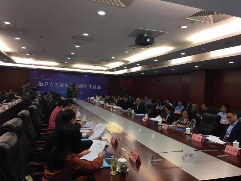 2018全国大众创业万众创新活动周北京会场，海外人才离岸创新创业座谈会举行