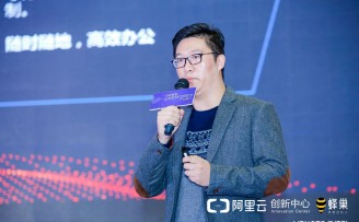 钉钉孔令鹏:钉钉可以为企业带来什么?