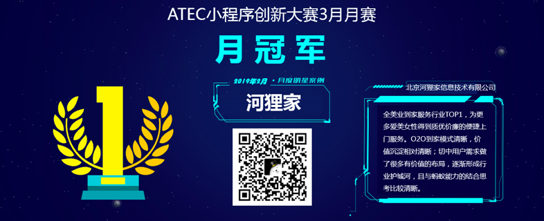 ATEC支付宝小程序创新大赛3月月赛揭晓，半决赛入围名单火热出炉