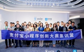 深度破解小程序运营之道,支付宝小程序集训营在杭举行