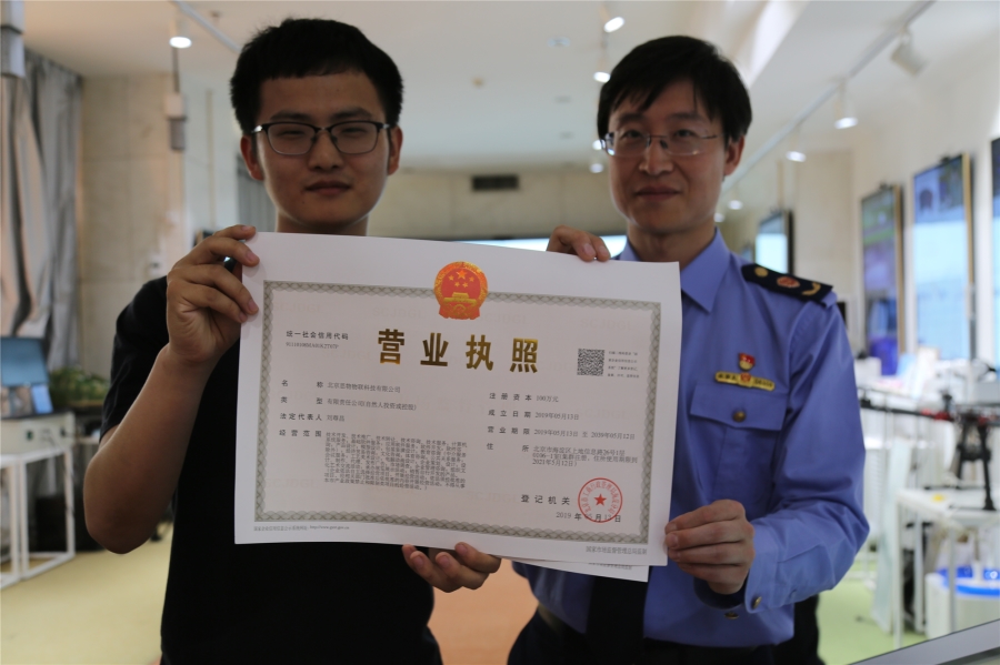 北京市首份集群注册企业营业执照在海淀创业园发出