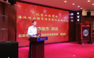 海淀区委常委副区长李俊杰:企业应把现金流作为生命线,在四板市场蓄力成长