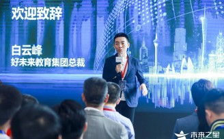 未来之星五周年举办华南大区日,群英荟萃共话粤港澳教育协同创新