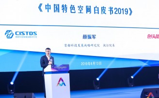 《中国特色空间白皮书2019》:创孵生态日趋完善,吸收投资达2500亿
