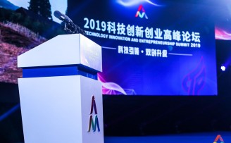 “科技创新创业高峰论坛”在杭州成功举办