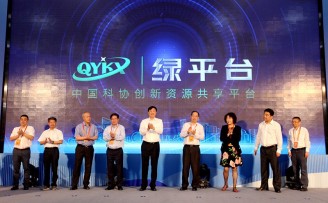 中国科协创新资源共享平台绿平台正式发布