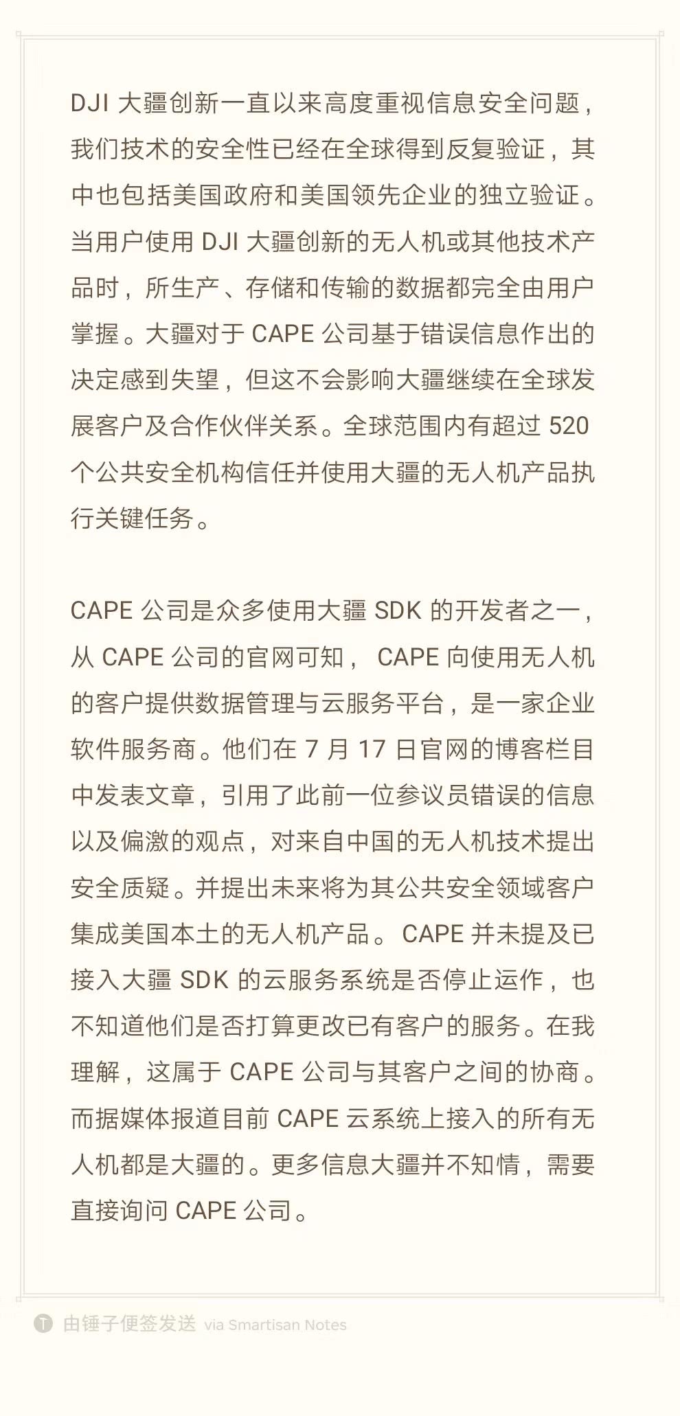 大疆遭美企断供，CAPE无人机系统软件停止授权