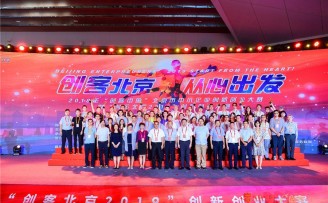 获奖企业占全市三分之一,海淀赛区在“创客北京2019”创新创业大赛中斩获佳绩