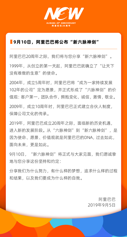 阿里价值观要升级，14个月20多稿淬炼“新六脉神剑”