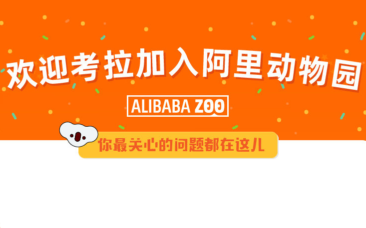 官宣！阿里动物园20亿美元买下考拉，领投网易云音乐