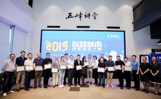 2019年阿里云智慧城市创新创业大赛长三角赛区(上海)圆满结束 灵至科技、菲伽智能、霖晏医疗等6项目晋级半决赛