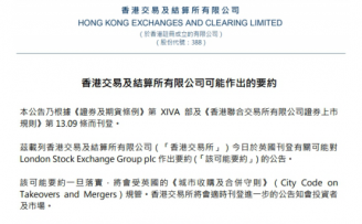 重磅!港交所提出和伦交所合并申请