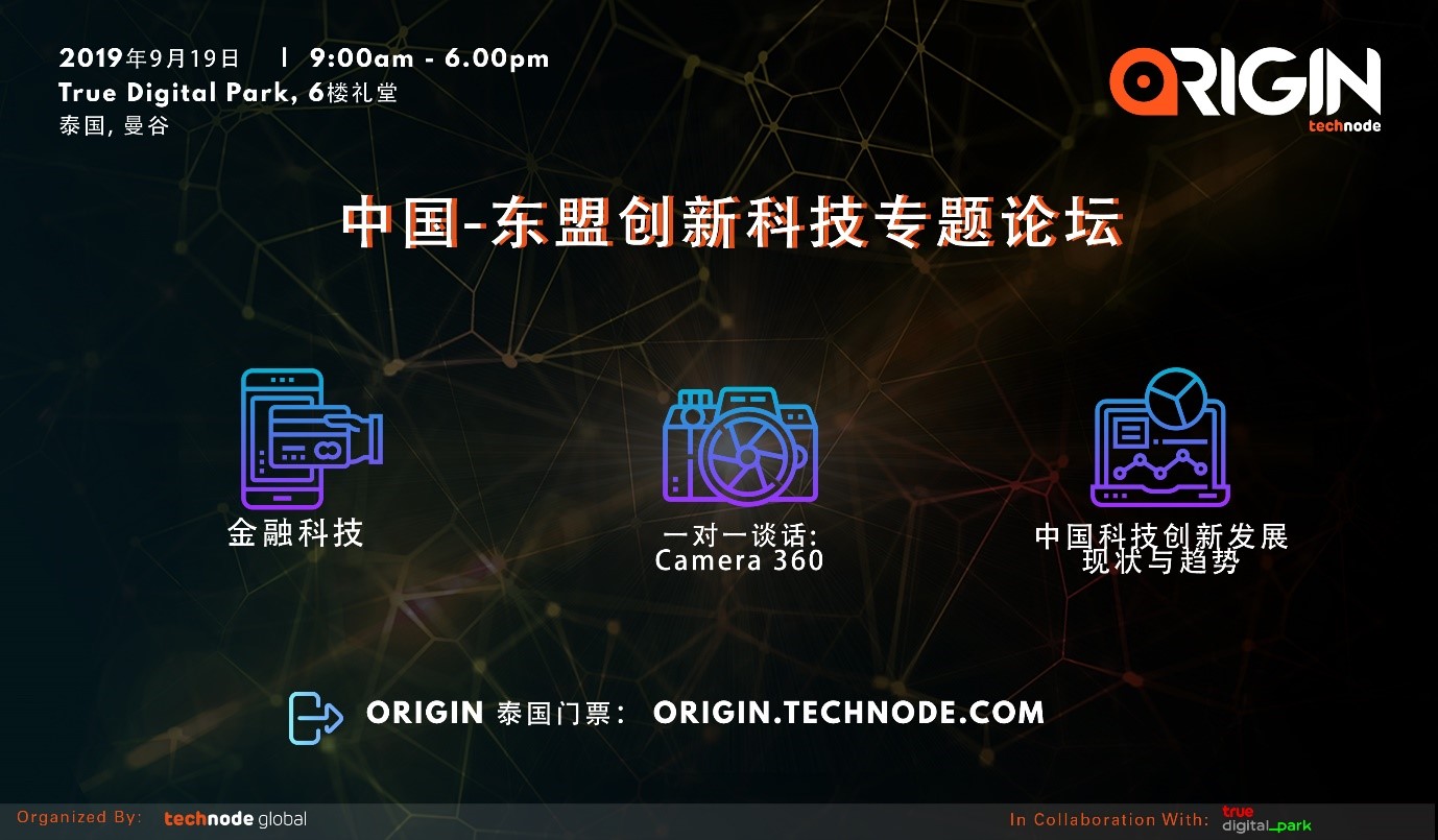 ORIGIN　2019泰国将于9月19日落地曼谷，共同探讨新兴的东盟市场与中国技术趋势